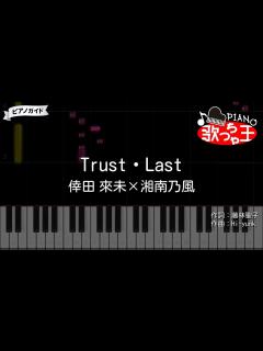 [x]Trust・Last / 倖田來未 × 湘南乃風【カラオケ