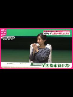 [x]「全国都市緑化祭」の式典出席 神奈川・川崎市 - YouTube