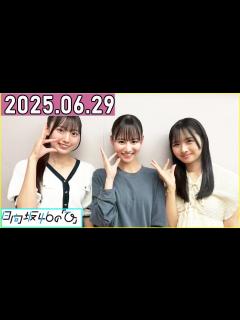 [x]日向坂46の「ひ」上村ひなの,大田美月,高井俐香 2025年06月29日 . - YouTube