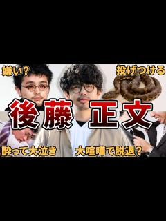 [x]【引退詐欺連発】ASIAN KUNG-FU GENERATION 後藤正文の面白エピソード50連発 - YouTube