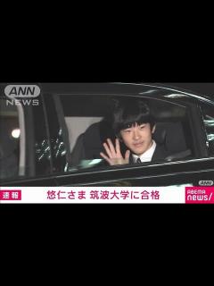 [x]秋篠宮家の長男・悠仁さま 筑波大学の試験に合格 学校推薦型選抜で(2024年12月11日) - YouTube