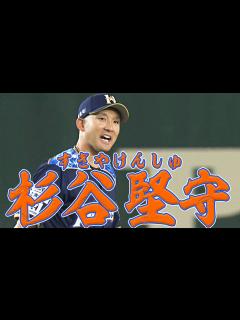 [x]杉谷拳士『杉谷堅守』 - YouTube