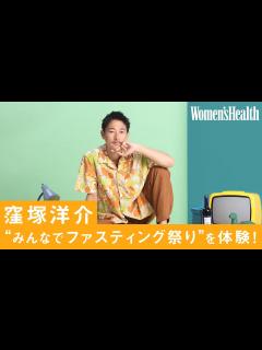 [x]俳優・窪塚洋介が夫婦でファスティング挑戦！ 5日間で起こった驚きの体の変化とは……？ ｜【みんなでファスティング祭り】｜ Women's ...