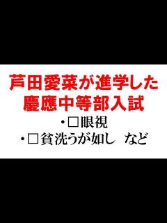 [x]【KAIの漢字クイズ】芦田愛菜が進学した2017年度慶応中等部入試問題より - YouTube