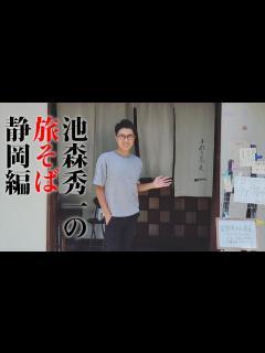 [x]池森秀一の旅そば 静岡編「手打ち蕎麦 一」さん - YouTube