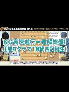 [x]第34期竜王戦七番勝負 第4局 豊島将之竜王 – 藤井聡太三冠【将棋棋譜】 - YouTube