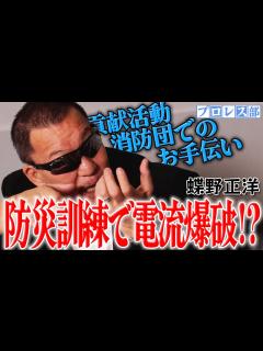 [x]蝶野正洋が語る、プロレスの魅力 - YouTube