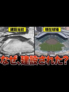 [x]9割が知らない阪神甲子園球場が建てられた本当の理由 - YouTube