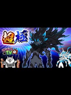 [x]【にゃんこTV】10と1/2周年イベント超極にゃ！【にゃんこ大戦争公式】 - YouTube