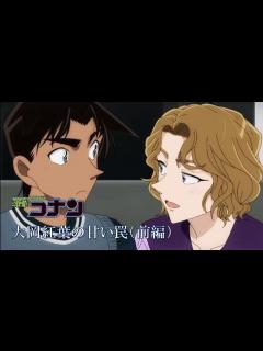 [x]【名探偵コナン第102巻】大岡紅葉の甘い罠（前編）小五郎と平次をモデルにした舞台、紅葉のハニートラップに和葉の “ZOKU-ZOKU ...