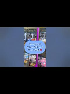[x]ローソンにクレーンゲームあるの知ってた⁉️#shorts #ありのまま - YouTube