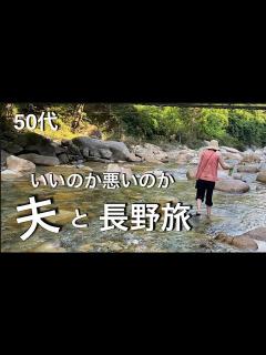 [x]夫は一瞥で満足派/すぐ「ほな行こか」/世間知らずの値段/息子の住む町/夢の安曇野ちひろ美術館 - YouTube