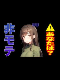 [x]非モテの科学。女性にも男性にもモテないヒトの特徴 - YouTube
