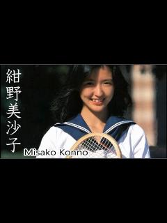 [x]【紺野美沙子】画像集、可愛い過ぎるヒロイン。Misako Konno - YouTube