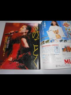 [x]Amazon.co.jp: 週刊明星 1987 昭和62年2 12 7 小泉今日子 南野陽子 ...