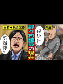 [x]伝説の”号泣会見”から9年…野々村議員の現在が衝撃すぎた - YouTube