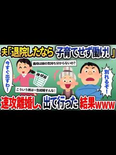 [x]双生児を出産直後の妻に夫「専業主婦？働かないなら離婚だ！」→速攻、離婚届を提出してやった結果www【2ch修羅場スレ・ゆっくり解説 ...