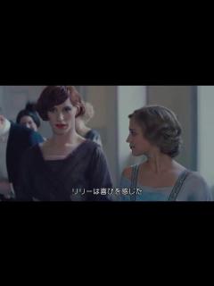 [x]『リリーのすべて』特別映像：Lili Behind the Scenes - YouTube