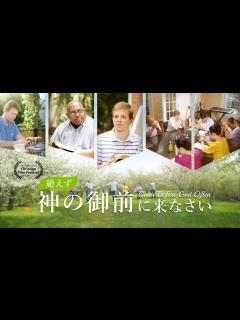 [x]キリスト教の歌「絶えず神の御前に来なさい」全身全霊で神を礼拝する ミュージックビデオ - YouTube