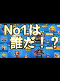 [x]【妖怪ウォッチぷにぷに】Sランク以上！単体攻撃技15体を比べてみた！ - YouTube