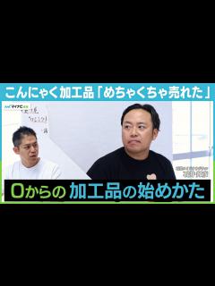 [x]農産物の加工は大変？ 農家が実体験から語る成功のポイント - YouTube