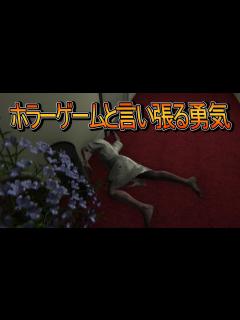 [x]笑いに全振りしたホラーゲームが面白すぎたww【DEATH TRIPS】 - YouTube
