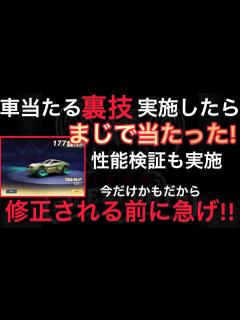 [x]金枠車両当たる裏技したらマジだった！当たった車で検証もしたら現環境最強でした！Knives Out こうやこうど拡散のため👍お願い ...