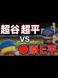 [x]大谷超え★999 二刀流選手なら史上最低捕手とバッテリー組んでもMVP取れる説【オーペナ