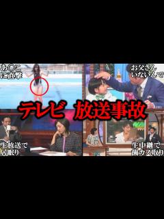 [x]【ゆっくり解説】テレビで起きた放送事故5選！【第一弾】 - YouTube