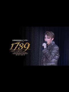[x]星組公演『1789 －バスティーユの恋人たち－』PR映像制作発表会版 - YouTube