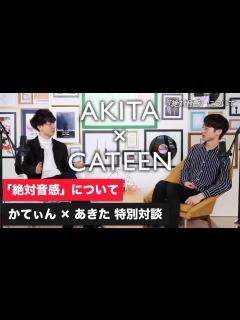 [x]かてぃん君と対談！② 音が文字に聞こえるってマジ？絶対音感について語る! ピアニスト角野隼斗氏と話してみた ショパンコンクール ...