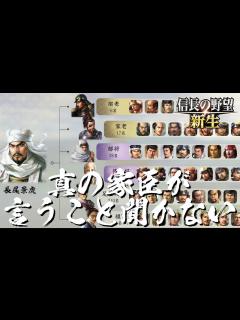 [x]信長の野望 新生 上杉謙信 10話 最終話「真の家臣が言うことを聞かない」 - YouTube