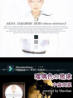 [x]#中森明菜 『瑠璃色の地球』#歌ってみた 83 #shorts #akinanakamori #cover - YouTube