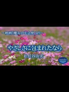 [x]【美しいピアノ】やさしさに包まれたなら（Embraced In Softness）／荒井由実（松任谷由実） - YouTube