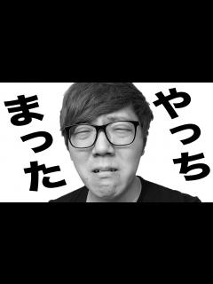 [x]ついにやっちまった… - YouTube