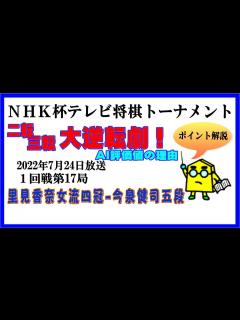 [x]【NHK杯テレビ将棋トーナメント】2022年7月24日放送：1回戦第17局_No.321 - YouTube