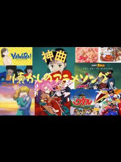 [x]懐かしのアニメソング【作業用BGM】アニソンメドレー - YouTube