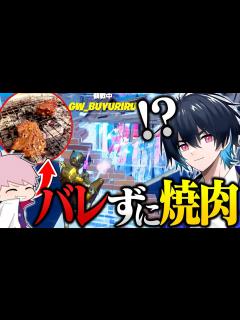 [x]初対面でプロゲーマーにバレないように焼肉食ってたらキレられるのか検証【フォートナイト】 - YouTube