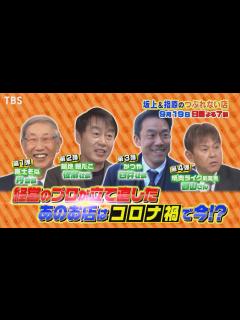 [x]経営のプロが立て直したあのお店 コロナ禍で今!?『坂上＆指原のつぶれない店』9/19(日)【TBS】 - YouTube