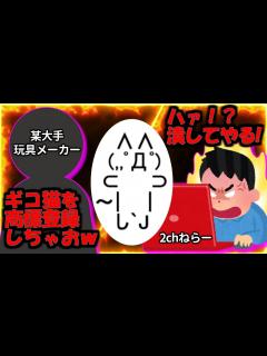 [x]【2ch伝説の祭り】2chを敵に回すと恐ろしいと認識された日。ギコ事件【ゆっくり解説】 - YouTube