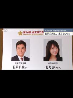 [x]利家公に石原良純さん お松の方に北乃きいさん - YouTube