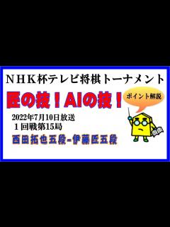 [x]【NHK杯テレビ将棋トーナメント】2022年7月10日放送：1回戦第15局_No.315 - YouTube