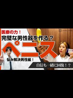 [x]【ペニス治療】完璧な男性器を作る治療4選を図解説→切らない包茎手術・早漏改善・サイズアップ・ED治療 - YouTube