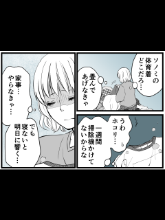 [x]＜シンママの甘え？＞娘を守りたい！強くなりたい！けど……正直しんどい【第5話まんが：妹の気持ち】 | ママスタセレクト - Part 4