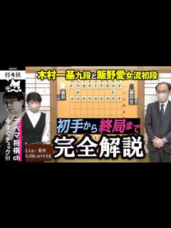 [x]【第8期叡王戦第一局】完全解説 / 初手から終局まで 藤井聡太叡王 対 菅井竜也八段│ABEMA将棋 - YouTube