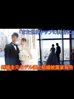[x]錦織圭、妻・舞さんとの結婚式2ショットを公開。夫婦ショット公開「また世界トップの舞台に戻るために、一生懸命頑張ります」ファンからは「少し緊張し ...