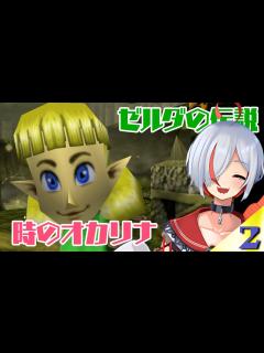[x]【ゼルダの伝説 時のオカリナ#2】Z注目Z注目Z注目Z注目Z注目【NINTENDO 64】 - YouTube