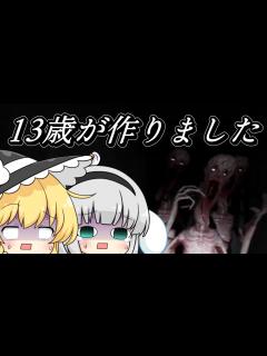 [x]【ホラーゲーム】13歳が作ったホラーゲームが普通に怖くてキレた【ゆっくり実況】【The Lost Fear】 - YouTube