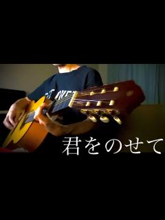 [x]君をのせて (井上あずみ) -- 映画「天空の城ラピュタ」主題歌 -- 【ギター弾き語り】 - YouTube