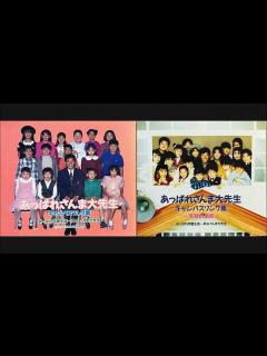 [x]あっぱれ学園生徒一同&さんま大先生『記念樹（Mix）』小林亜星 明石家さんま 山崎裕太 内山信二 フジテレビ あっぱれさんま大先生 ...